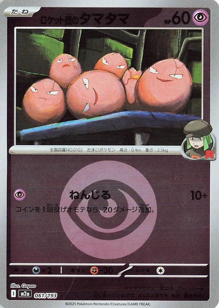 Japanese Mega Dream ex Team Rocket's Exeggcute [Energy] Pokémon card